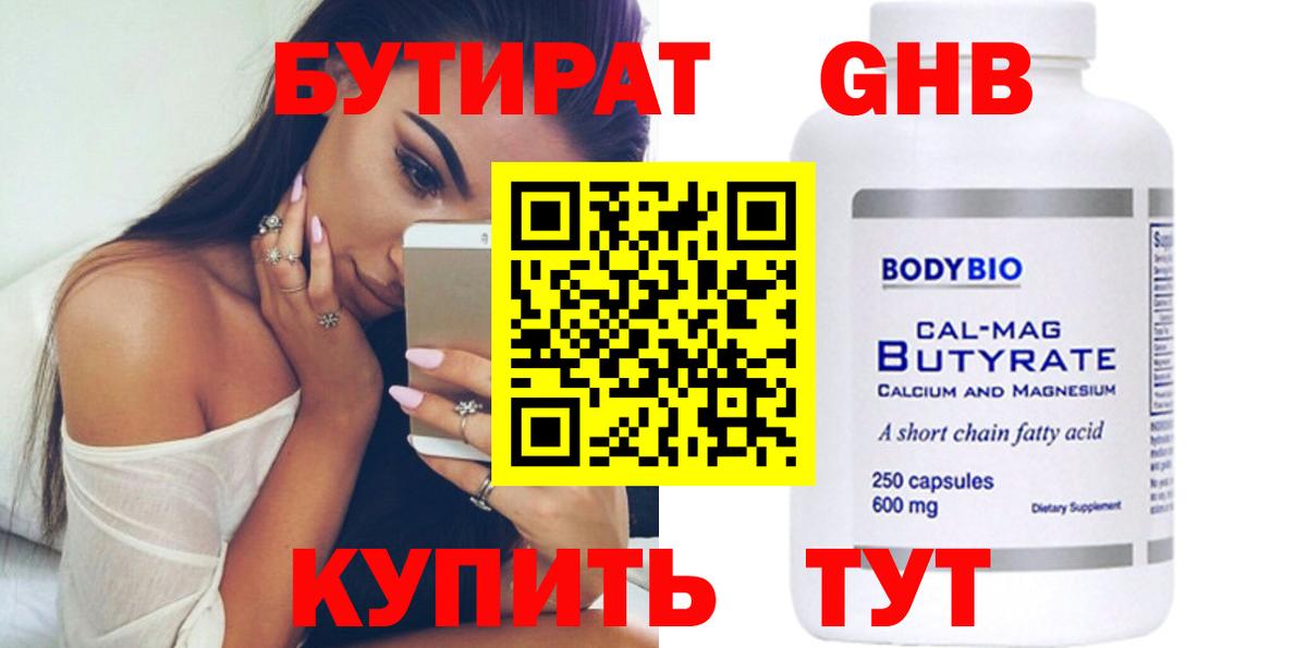 Бутират вода  Бутират  Чайковский  Вход с VPN 