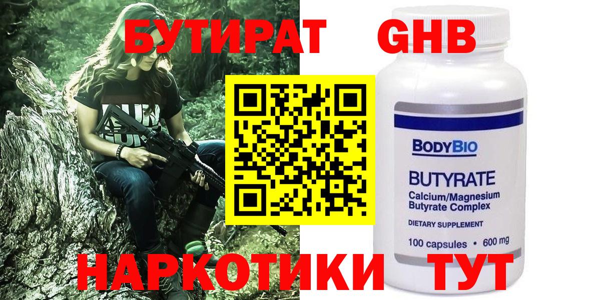 Бутират Butirat Чайковский