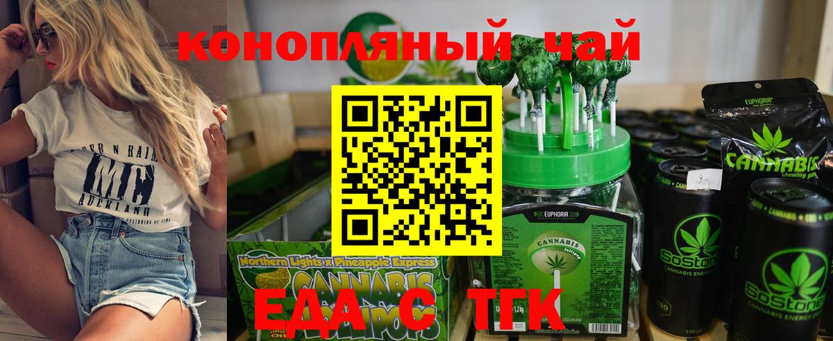 Еда ТГК марихуана  Вход с VPN  Чайковский 