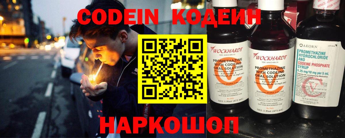 Кодеиновый сироп Lean напиток Lean (лин) Чайковский