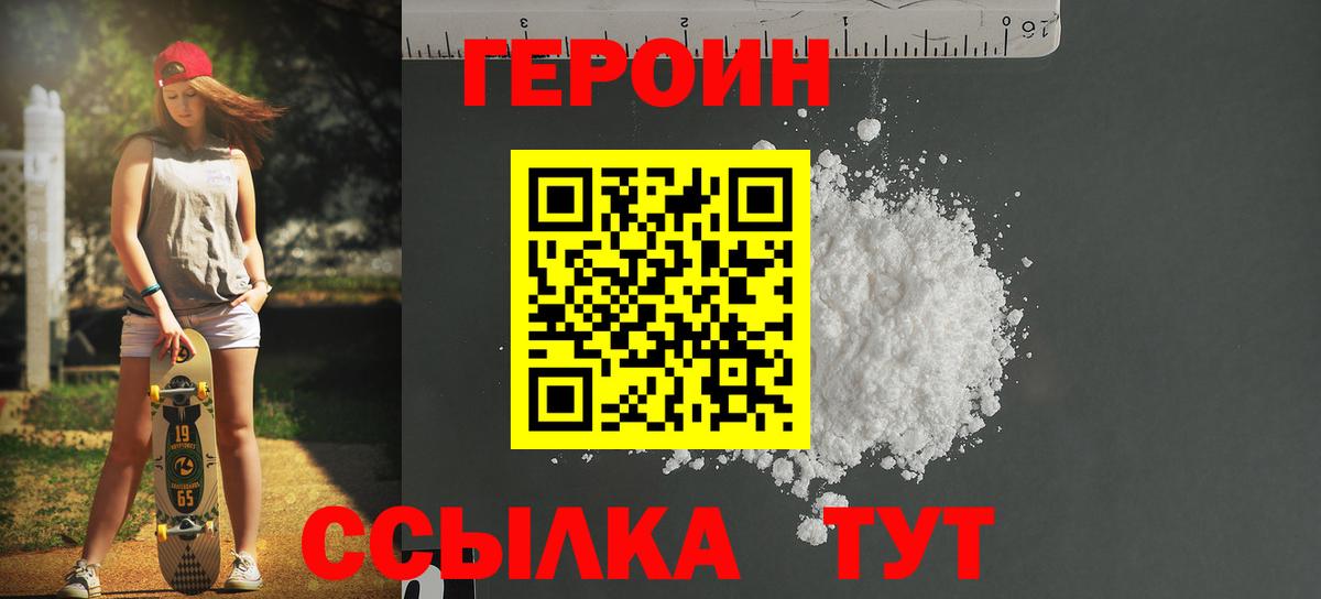 ГЕРОИН Heroin Чайковский