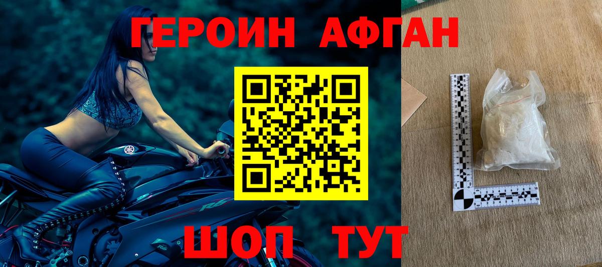 Героин  ГЕРОИН герыч  Вход с VPN  Чайковский 