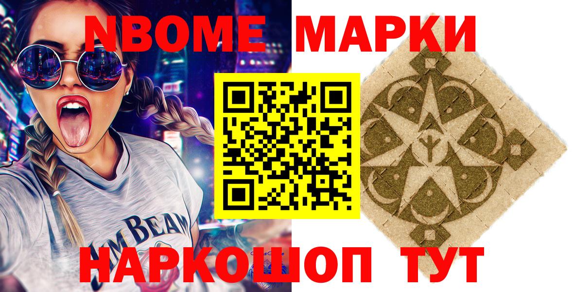 Марки 25I-NBOMe 1500мкг Чайковский