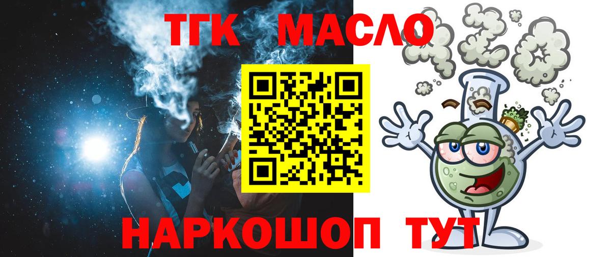 Дистиллят ТГК гашишное масло  Вход с VPN  mega рабочий сайт  ТГК вейп  Чайковский 